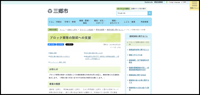 ブロック塀等の除却への支援／三郷市公式サイト