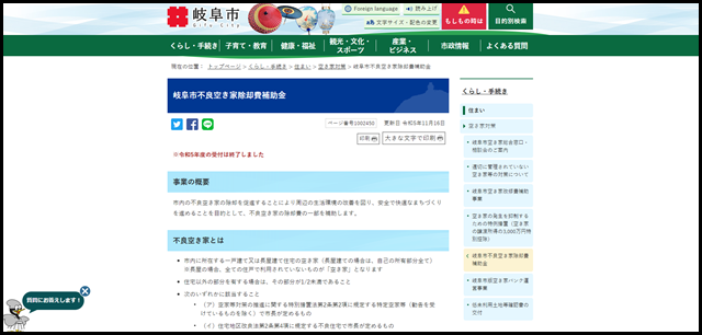 岐阜市不良空き家除却費補助金｜岐阜市公式ホームページ