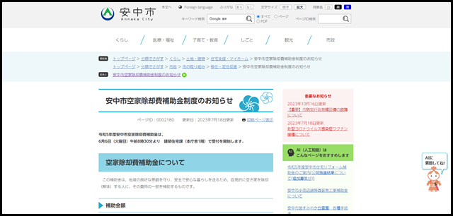 安中市空家除却費補助金制度のお知らせ - 安中市ホームページ