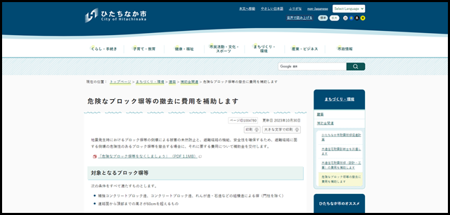 危険なブロック塀等の撤去に費用を補助します｜ひたちなか市公式ウェブサイト