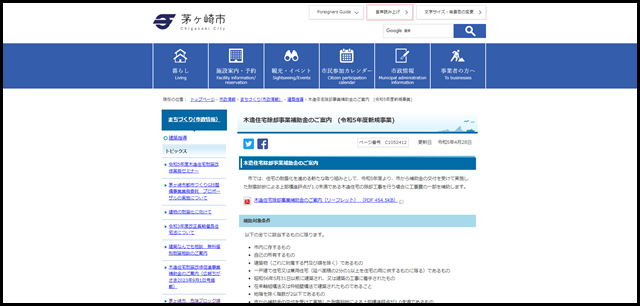 木造住宅除却事業補助金のご案内　(令和5年度新規事業)｜茅ヶ崎市