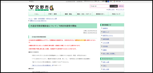 木造住宅除却補助金について _ 令和5年度受付開始 - 交野市