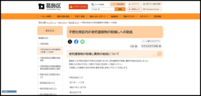 不燃化特区内の老朽建築物の取壊しへの助成｜葛飾区公式サイト