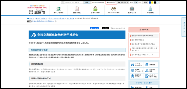 危険空家解体跡地利活用補助金／鹿屋市