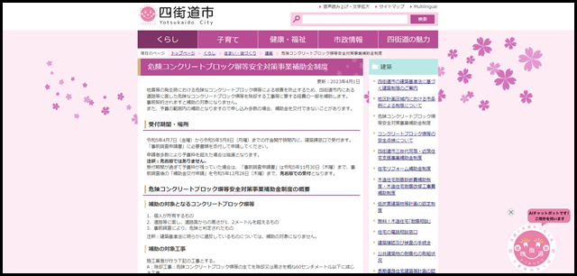 危険コンクリートブロック塀等安全対策事業補助金制度　四街道市