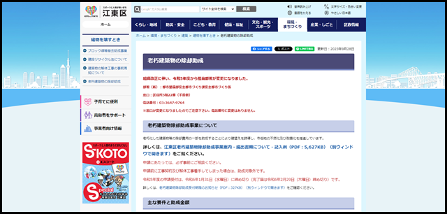老朽建築物の除却助成｜江東区