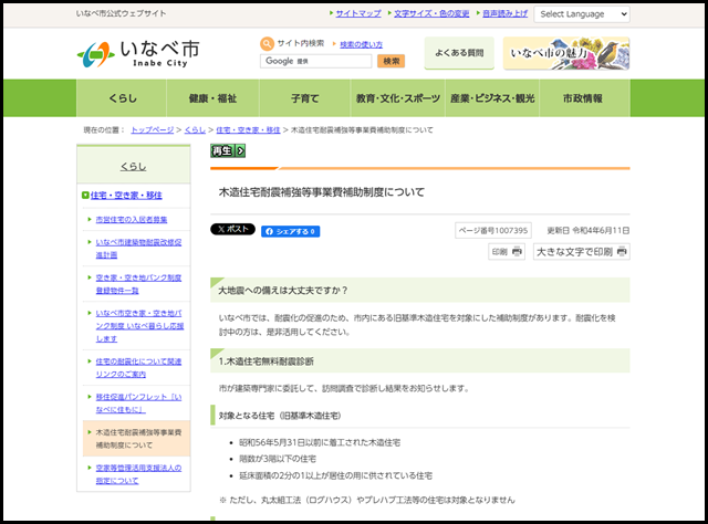 木造住宅耐震補強等事業費補助制度について｜いなべ市公式ウェブサイト