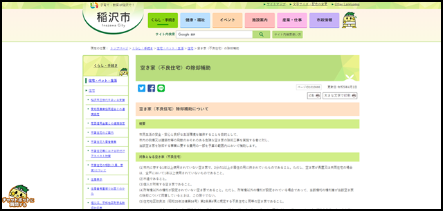 空き家（不良住宅）の除却補助｜稲沢市公式ウェブサイト