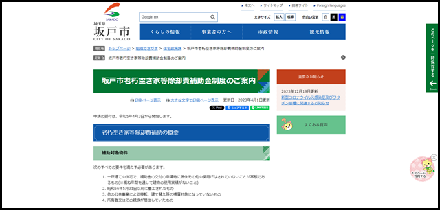 坂戸市老朽空き家等除却費補助金制度のご案内 - 坂戸市ホームページ