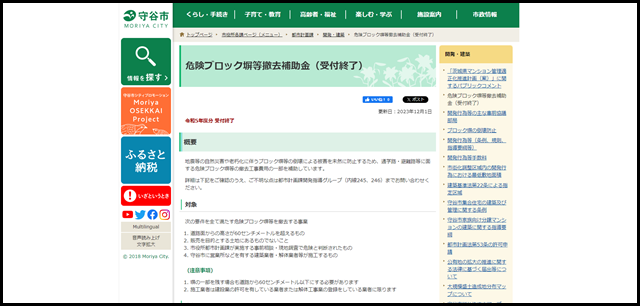 危険ブロック塀等撤去補助金（受付終了）　守谷市公式サイト-Moriya City