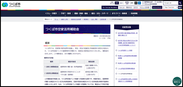 つくば市空家活用補助金／つくば市公式ウェブサイト