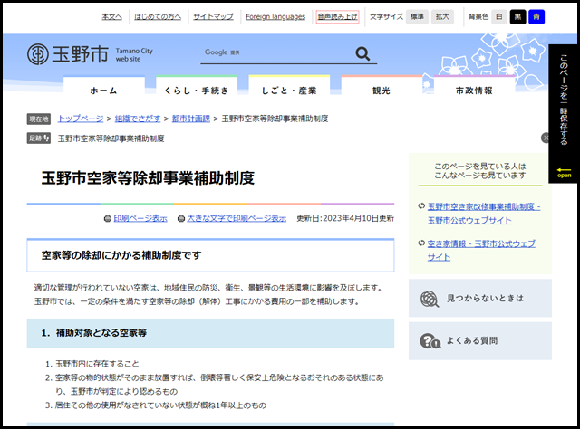 玉野市空家等除却事業補助制度 - 玉野市公式ウェブサイト