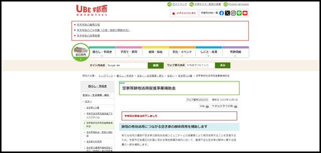 空家等跡地活用促進事業補助金｜宇部市公式ウェブサイト