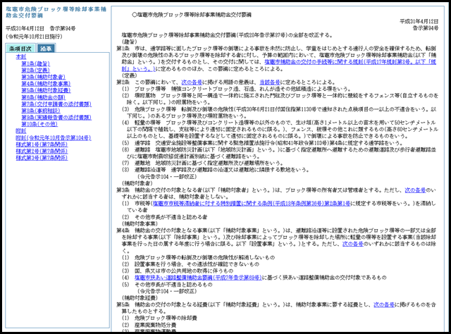 塩竈市危険ブロック塀等除却事業補助金交付要綱