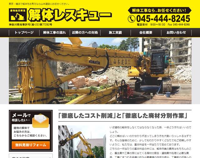 s-東京・横浜で解体工事なら＜山本建設＞