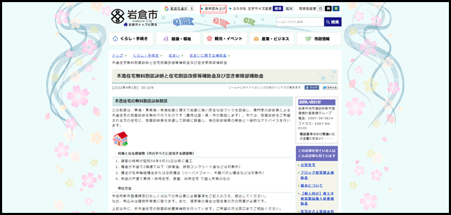 木造住宅無料耐震診断と住宅耐震改修等補助金及び空き家除却補助金 - 岩倉市