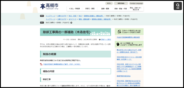 除却工事費の一部補助（木造住宅) - 高槻市ホームページ