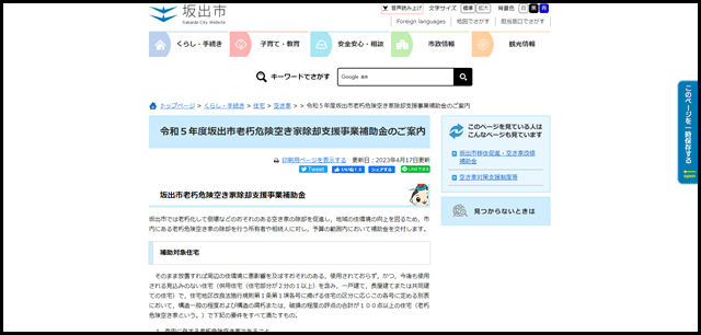 令和５年度坂出市老朽危険空き家除却支援事業補助金のご案内 - 坂出市ホームページ