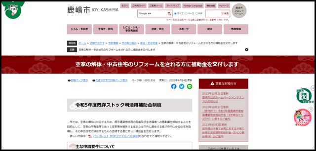 空家の解体・中古住宅のリフォームをされる方に補助金を交付します - 鹿嶋市ホームページ