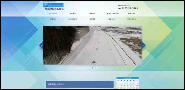 磯沼建設株式会社 （公式ホームページ）