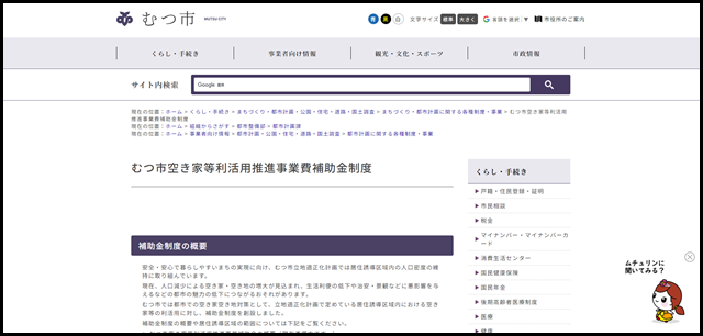 むつ市空き家等利活用推進事業費補助金制度｜くらし・手続き｜むつ市1