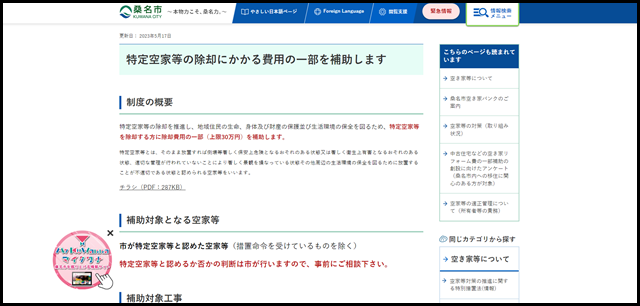 特定空家等の除却にかかる費用の一部を補助します／桑名市