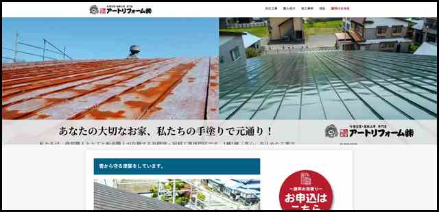 五所川原市-つがる市の外壁塗装・屋根工事ならアートリフォームへ！【公式】