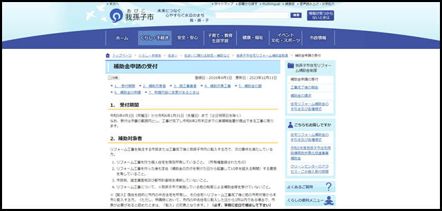 補助金申請の受付：我孫子市公式ウェブサイト