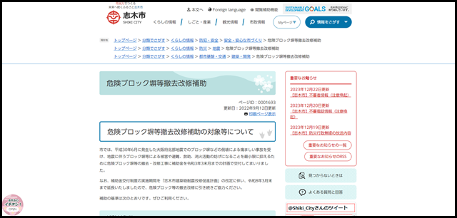 危険ブロック塀等撤去改修補助 - ずっと住み続けたいまち　志木