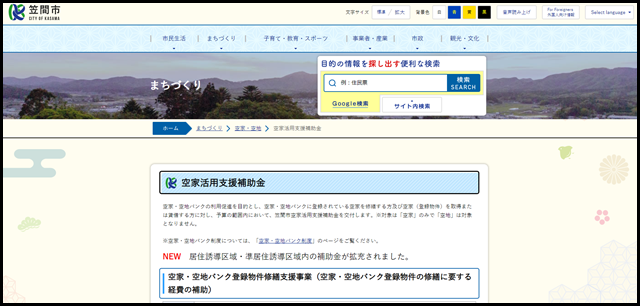 空家活用支援補助金 - 笠間市公式ホームページ