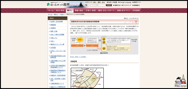 高岡市／高岡市まちなか除却支援事業