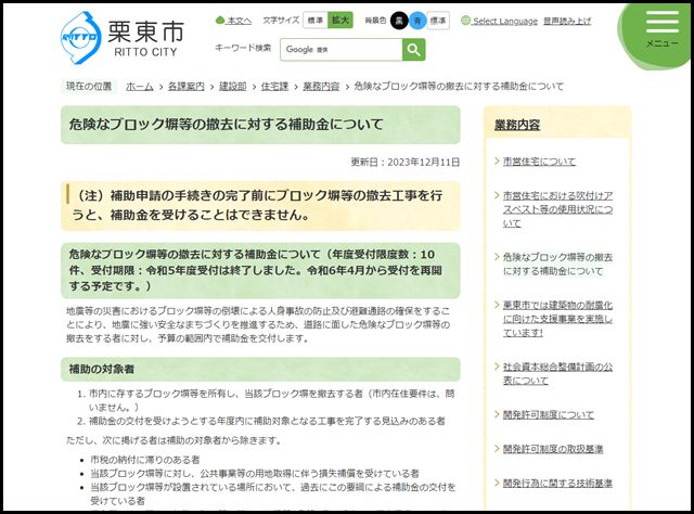 危険なブロック塀等の撤去に対する補助金について／栗東市