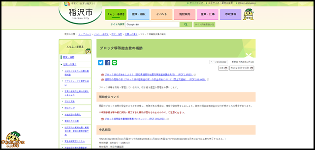 ブロック塀等撤去費の補助｜稲沢市公式ウェブサイト