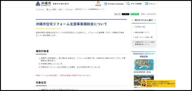 沖縄市住宅リフォーム支援事業補助金について - 沖縄市役所