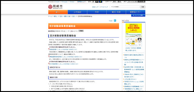 空き家除却事業費補助金 - 岡崎市ホームページ