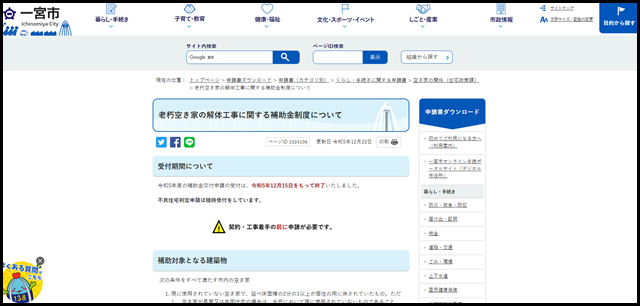 老朽空き家の解体工事に関する補助金制度について｜一宮市