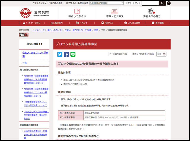 ブロック塀等撤去費補助事業｜海老名市公式ウェブサイト