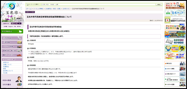 玉名市老朽危険空家等除却促進事業補助金について｜玉名市