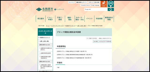 ブロック塀撤去補助金申請書｜各務原市公式ウェブサイト