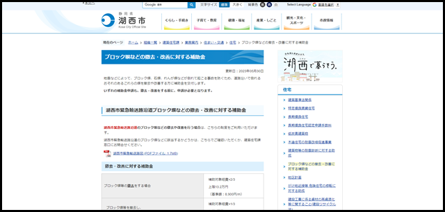 ブロック塀などの撤去・改善に対する補助金／湖西市