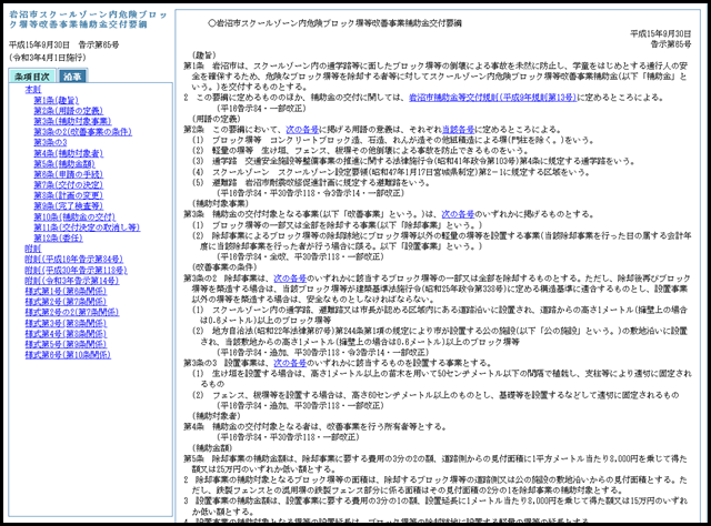 岩沼市スクールゾーン内危険ブロック塀等改善事業補助金交付要綱