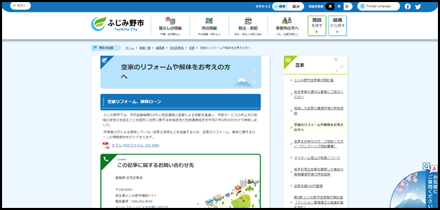 空家のリフォームや解体をお考えの方へ／ふじみ野市
