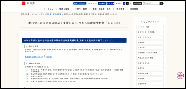 老朽化した空き家の除却を支援します（令和５年度は受付終了しました）