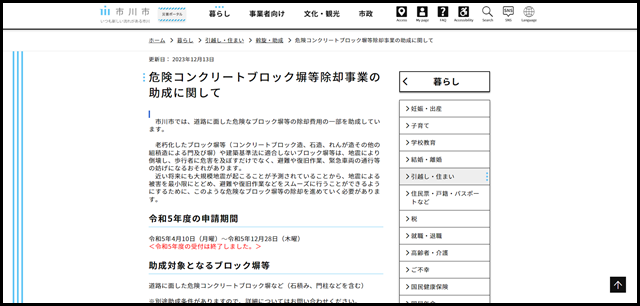 危険コンクリートブロック塀等除却事業の助成に関して - 市川市公式Webサイト