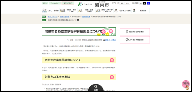 鴻巣市老朽空き家等解体補助金について - 鴻巣市公式ホームページ（建築住宅課）