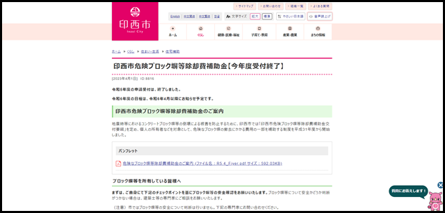 印西市危険ブロック塀等除却費補助金【今年度受付終了】 - 印西市ホームページ