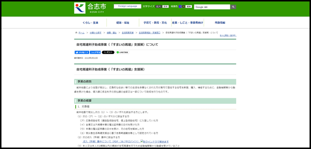 自宅再建利子助成事業（「すまいの再建」支援策）について _ 合志市ホームページ1