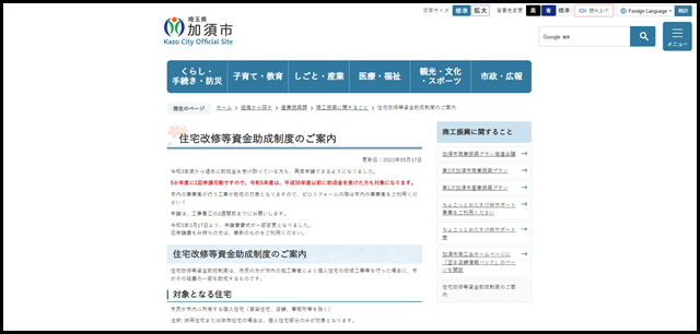 住宅改修等資金助成制度のご案内／加須市