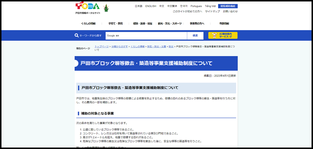 戸田市ブロック塀等撤去・築造等事業支援補助制度について - 戸田市公式サイト