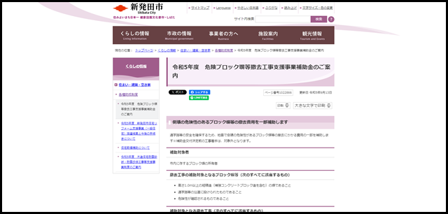 令和5年度　危険ブロック塀等撤去工事支援事業補助金のご案内｜新潟県新発田市公式ホームページ